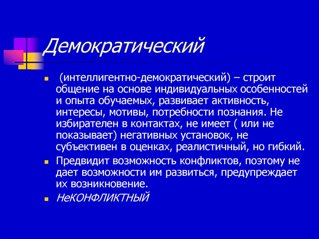 Демократический строй. Демократический Строй и демократии. Демократия это Строй. Демократический путь.