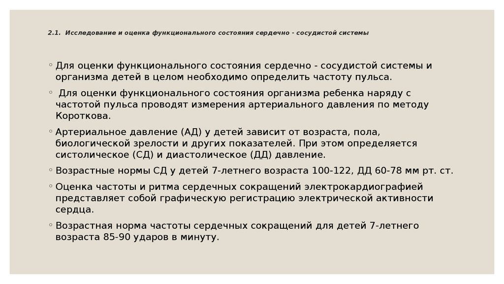 Функциональные пробы сердечно сосудистой системы. Оценка функционального состояния сердечно-сосудистой системы. Методы оценки функционального состояния ССС. Оценка функционального состояния сердца проводится с помощью:. Функциональная оценка работы сердечно-сосудистой системы.