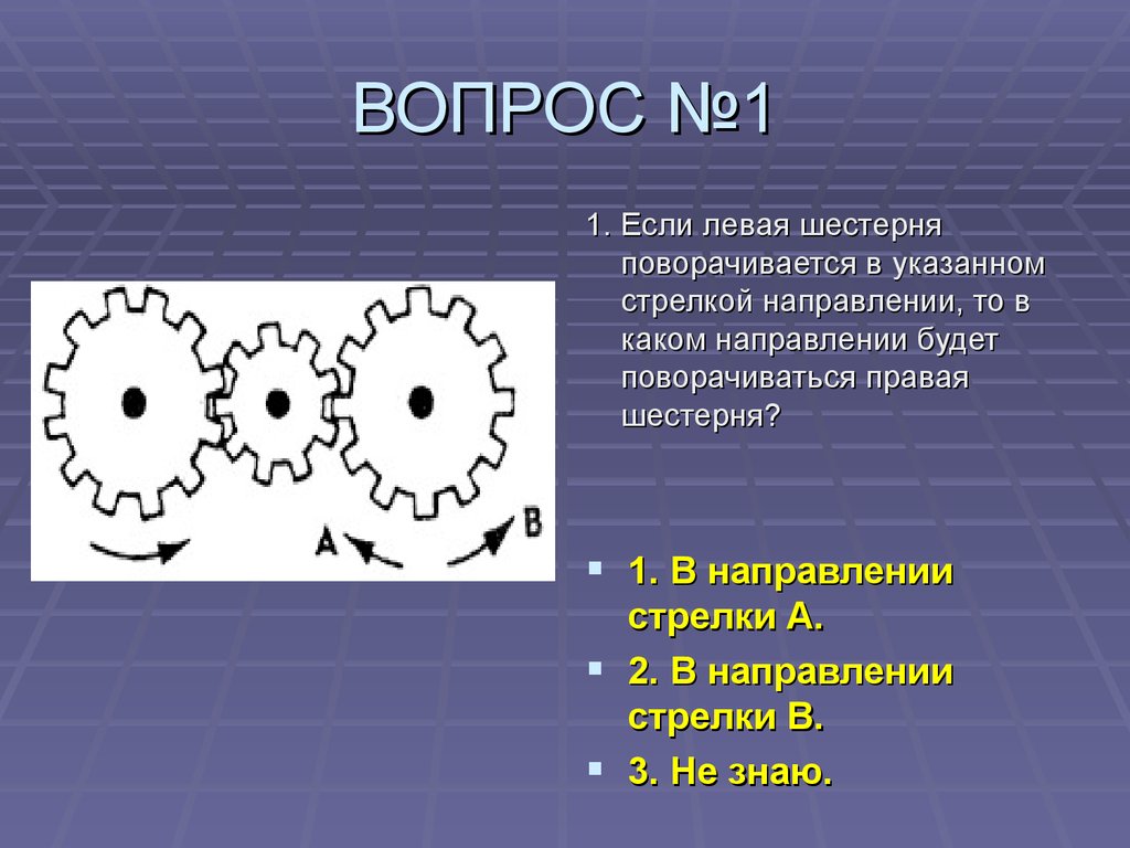 Тестовые вопросы по физике 1-35 - презентация онлайн