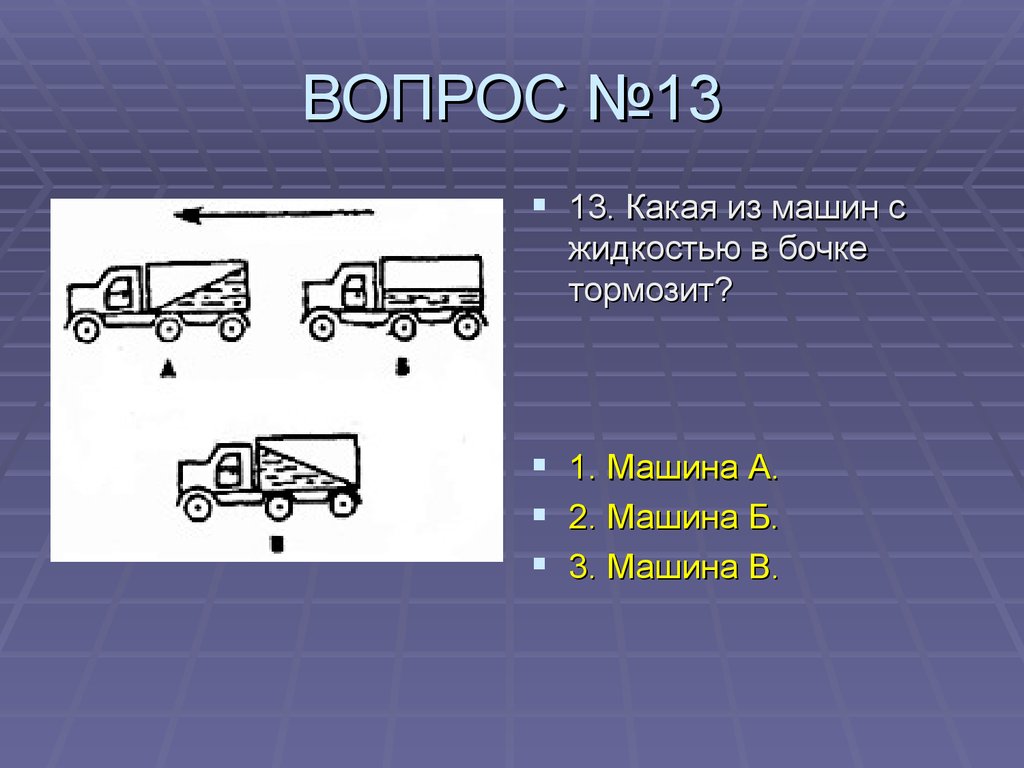 Тестовые вопросы по физике 1-35 - презентация онлайн