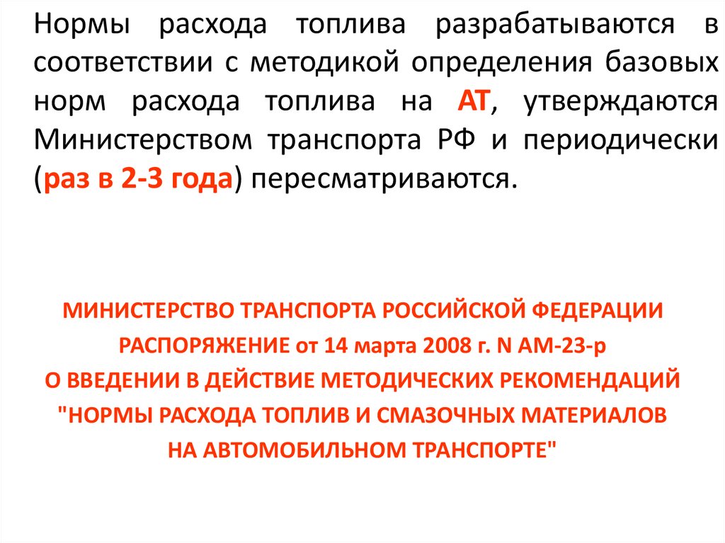 Курсовая работа: Расчет расхода топлива стоимостной оценки ГСМ токсичности отработавших газов автомобиля ЛАЗ-А141