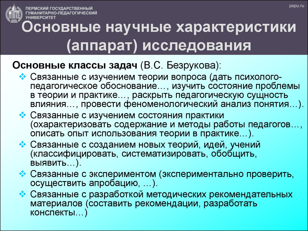 Основные научные исследования. Основные характеристики научно-педагогического исследования:. Научный аппарат педагогического исследования. Сущность научно-педагогического исследования. Основные компоненты научного аппарата педагогического исследования.