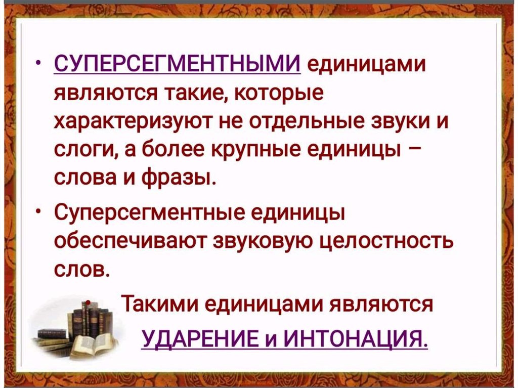 Фонетика современного русского языка - презентация онлайн