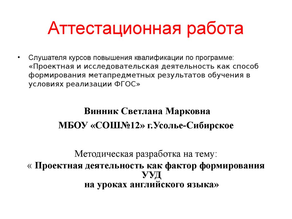 Аттестационная работа образец