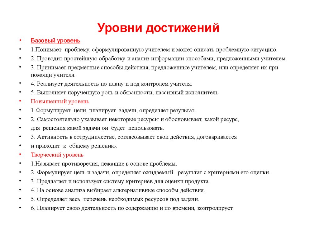 Уровень достижений ребенка. Уровень достижения. Уровень достижений в психологии. Уровень успеха. Варианты уровней достижений.