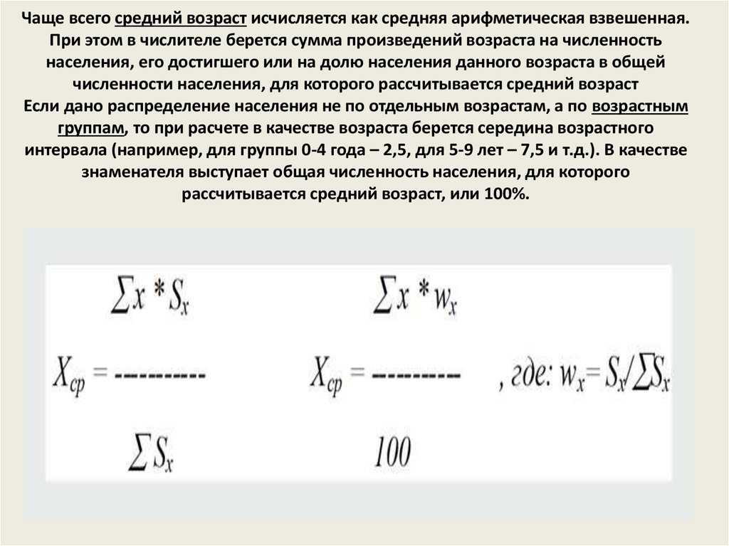 Среднее арифметическое возрастов. Формула для расчета среднего возраста. Как посчитать средний Возраст. Средний Возраст населения формула. Как рассчитывается средний Возраст населения.