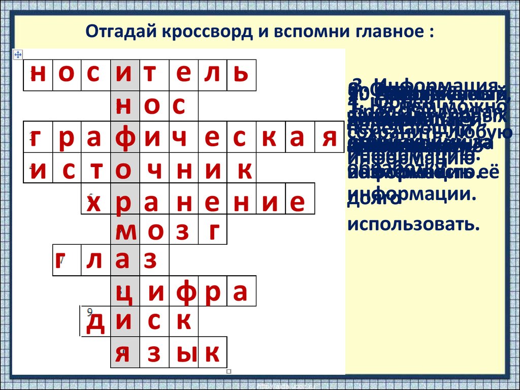 Отгадай кроссворд по фото