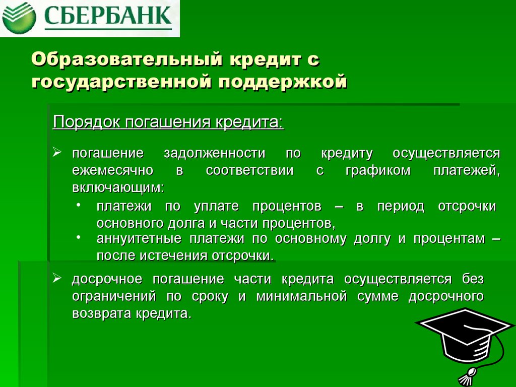 Презентация образовательный кредит в россии