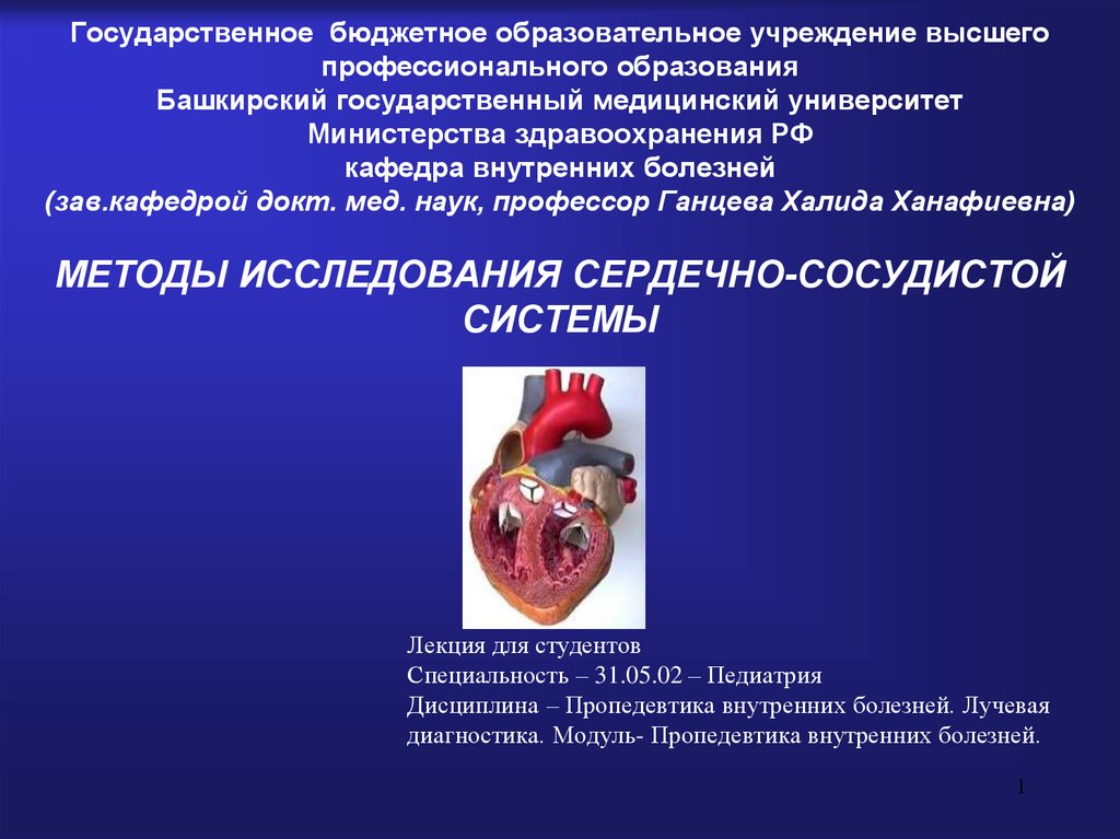 Диагностика заболеваний сердечно сосудистой системы. Методика обследования сердечно-сосудистой системы. Методы исследование сердечной сосудистой системы. Исследование больных с патологией сердечно-сосудистой системы. Методы исследования заболеваний сердечно сосудистой системы.