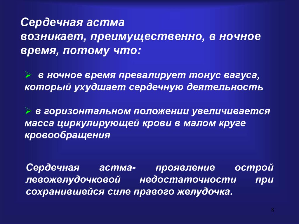 Приступы сердечной астмы имеют место в клинической картине этого порока