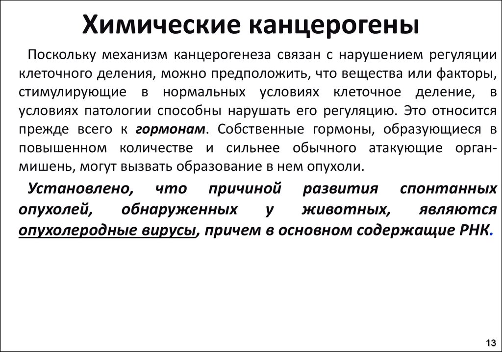 Химические канцерогены. Химические канцерогены примеры. Химические канцерогены список. Химические канцерогены механизм. Канцерогены это в экологии.