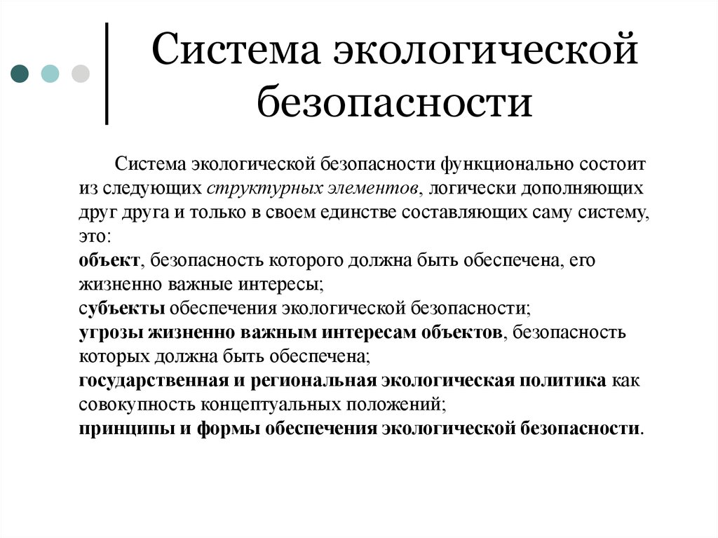 Экологическая безопасность государства презентация