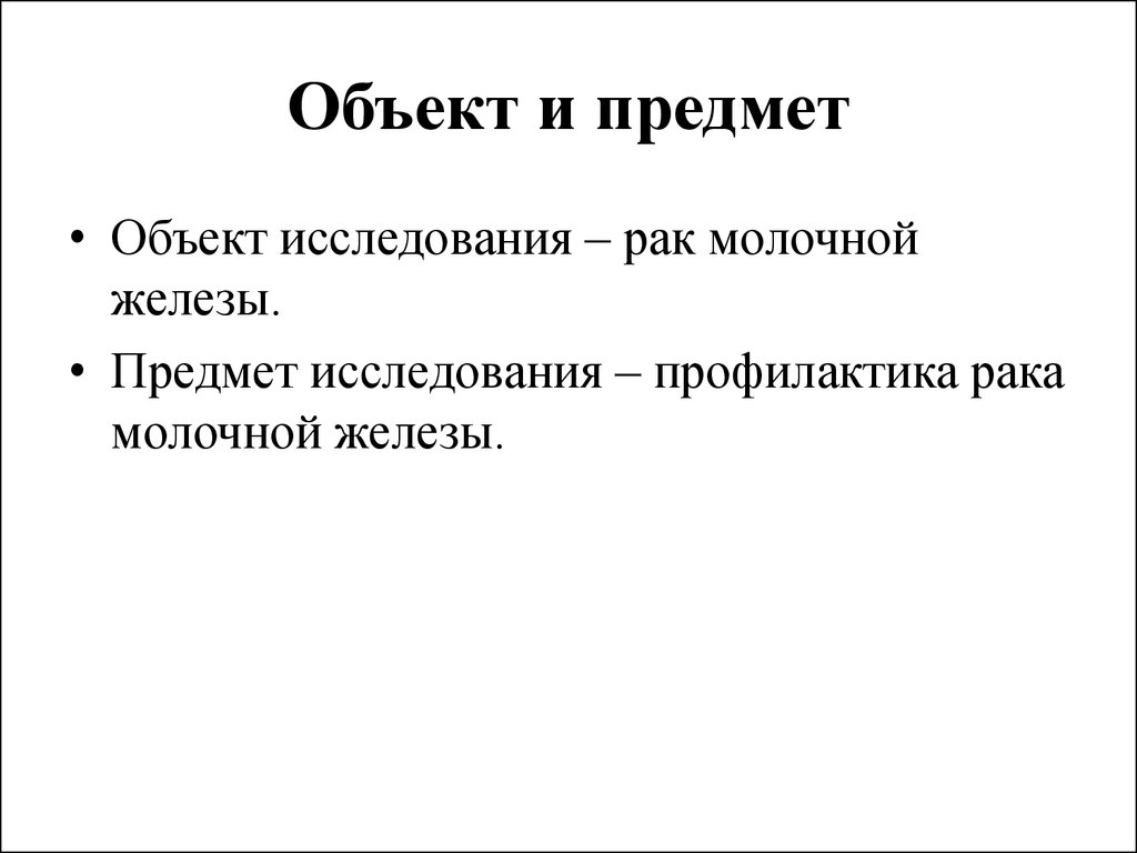 Рак молочной железы дипломная работа