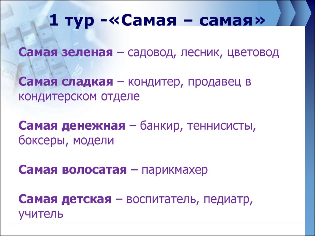 Вопросы про самый самый