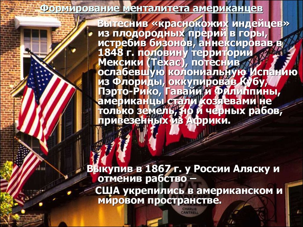 Характеристики американцев. Менталитет США. Менталитет американцев. Россия и Америка менталитет. Культура и менталитет американцев.