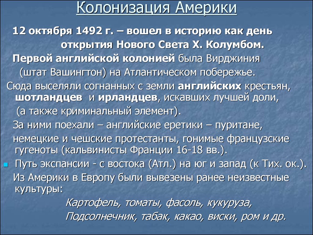 Расскажите об истории освоения северной америки. Колонизация Америки европейцами кратко. Колонизация Америки кратко. Колонизация Южной Америки. Освоение Северной Америки.