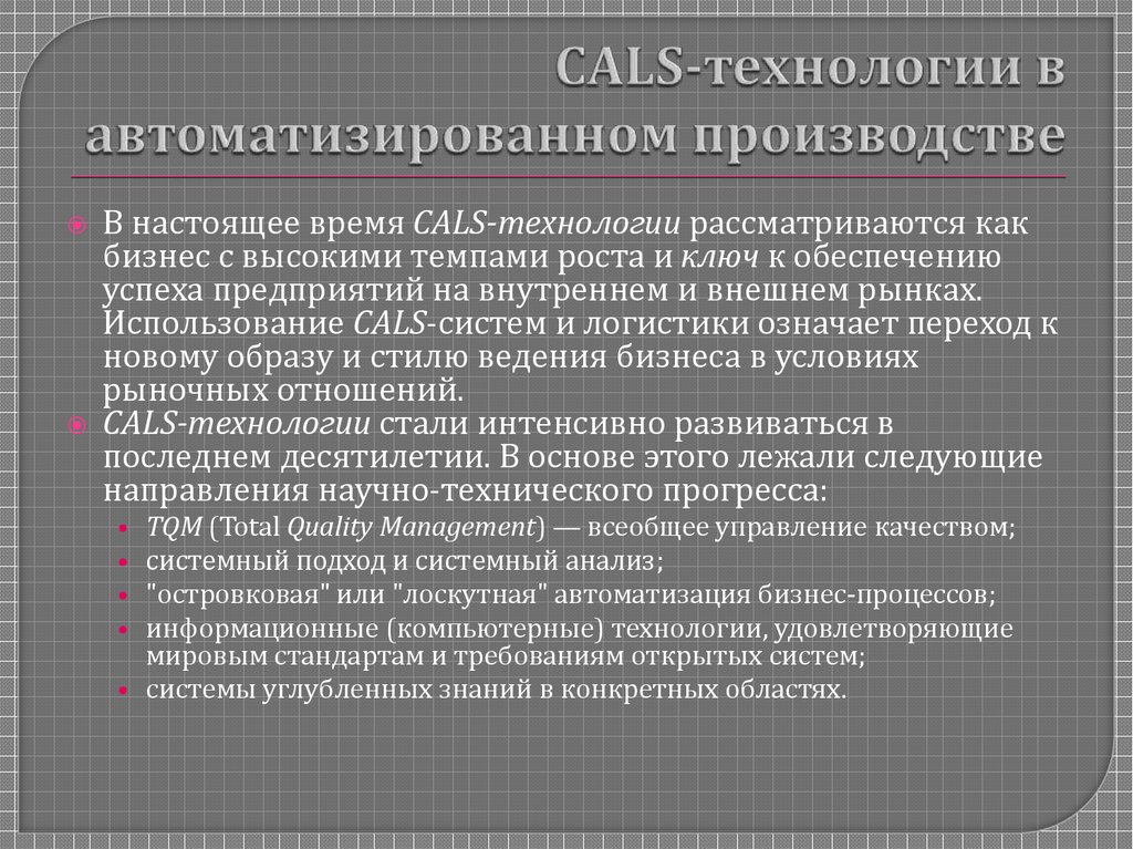 Отношение технологий. Cals технологии Авиация. Cals это в автоматизации. Cals в авиастроении. Cals-технологии в авиастроении в России.