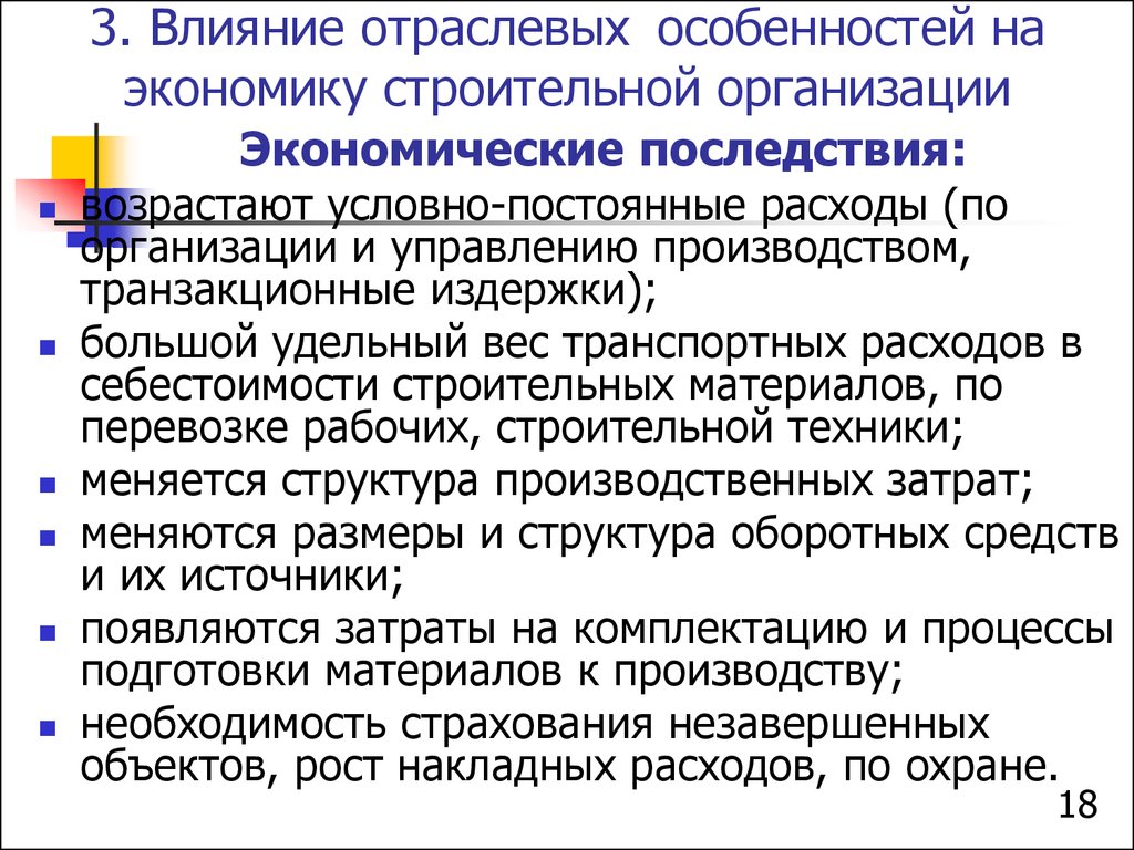 Влияние компании. Влияние отраслевые особенности предприятий. Отраслевые особенности организации. Отраслевые особенности организации в экономике. Учреждения в экономике особенности.