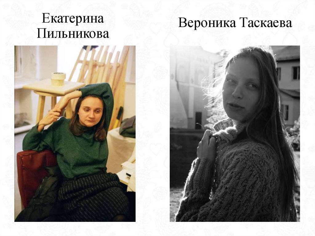 Екатерина Пильникова