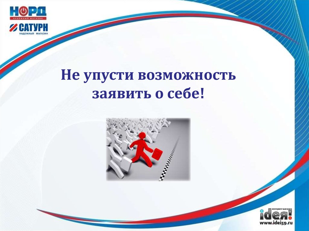 Возможность заявить. Кадровый резерв презентация. Объявление кадровый резерв. Кадровый резерв слоган. Кадровый резерв листовка.