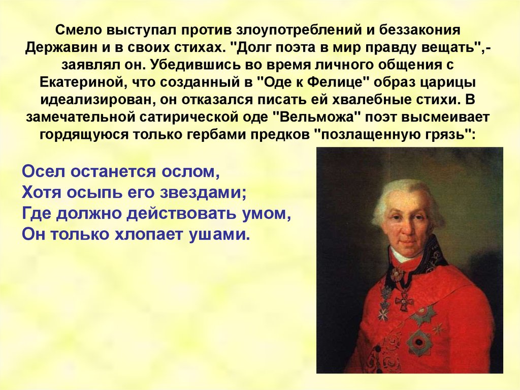 Державин стихотворения. Творчество г.р. Державина. Г.Р.Державин презентация. Презентация на тему г р Державин. Похвальное слово Державину.