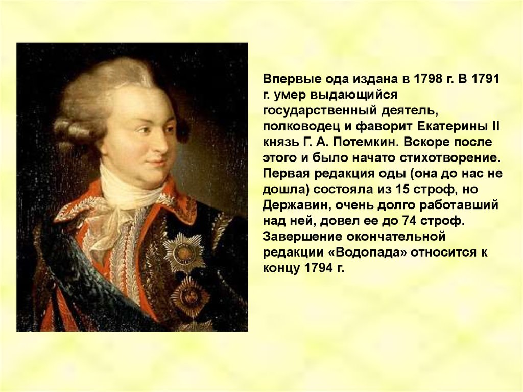 От чего умер державин. Г. Р. Державин(1743 – 1816). Державин Фаворит Екатерины. Державин 1816.