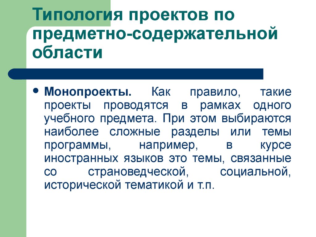 Какие существуют типы проектов по предметно содержательной области тест ответы