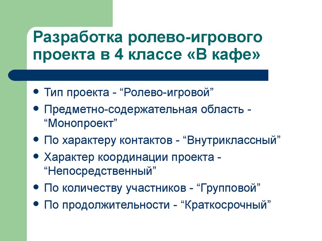 Игровой проект примеры. Ролево-игровые проекты примеры. Ролево-игровой проект это. Игровыепрректы примеры.