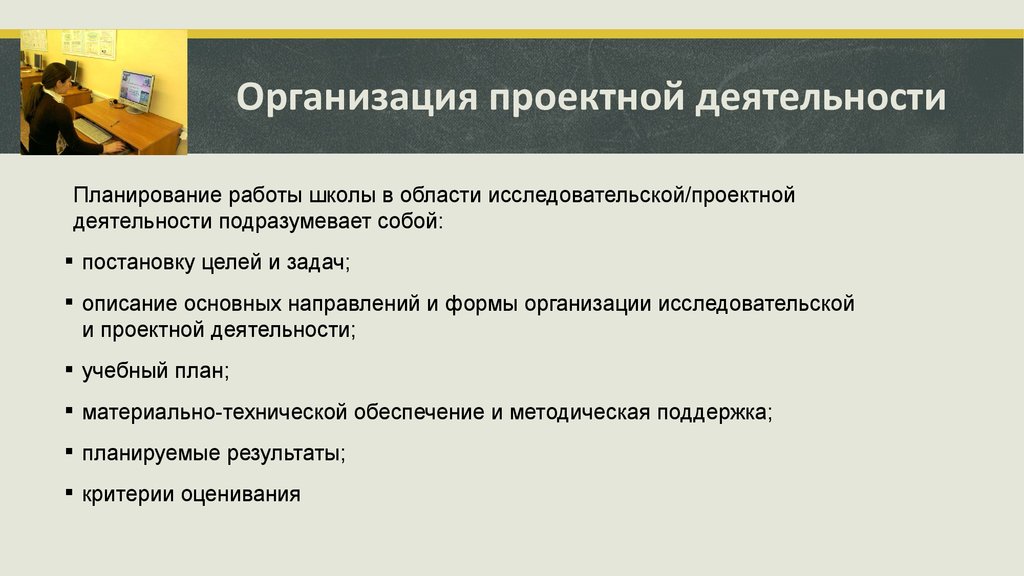 Оформление и предъявление результатов проектной и исследовательской деятельности презентация