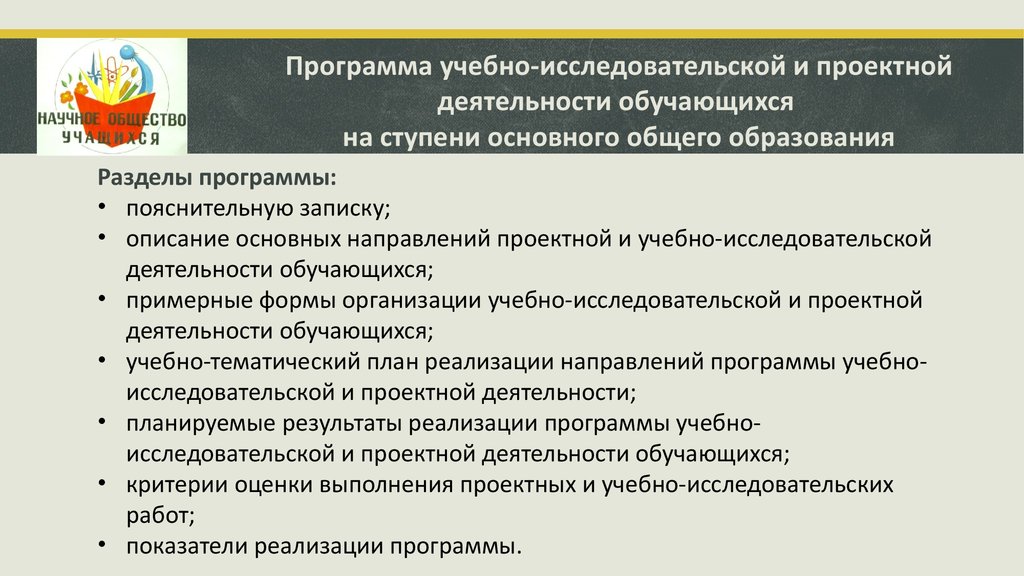 Учебные научные работы. Проектная и учебно-исследовательская деятельность обучающихся. Учебно-исследовательская и проектная деятельность. План организации научно-исследовательской работы обучающихся. План учебно исследовательской работы.