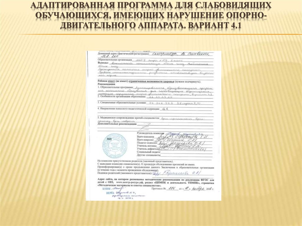 Согласие родителей на обучение по адаптированной программе в доу образец