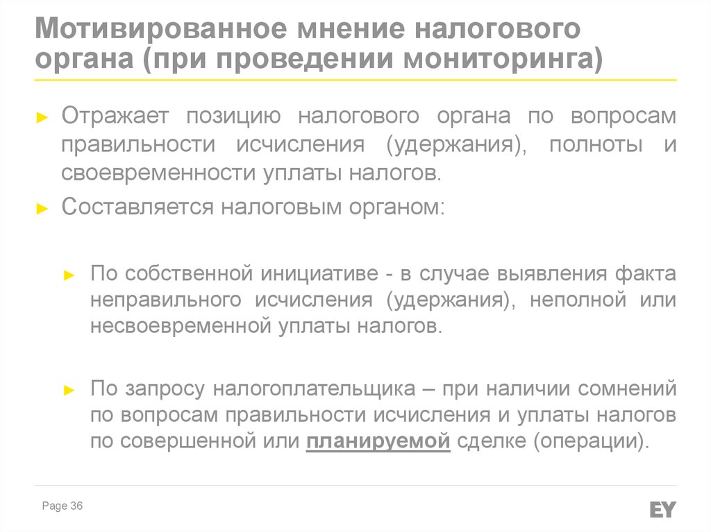 Составление мотивированного. Мотивированное мнение налогового органа. Мотивированное мнение налоговый мониторинг. Мотивированный запрос налогового органа это. Мотивированное мнение по налоговому мониторингу.