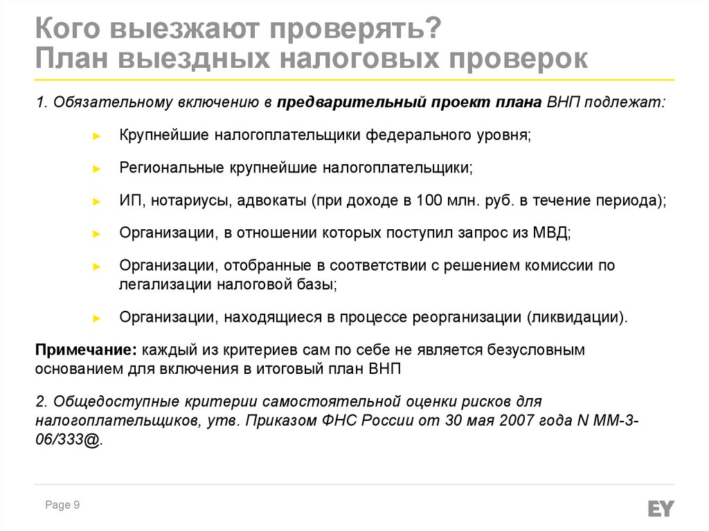 Какие предложения в проект плана подлежат дополнительному обязательному согласованию