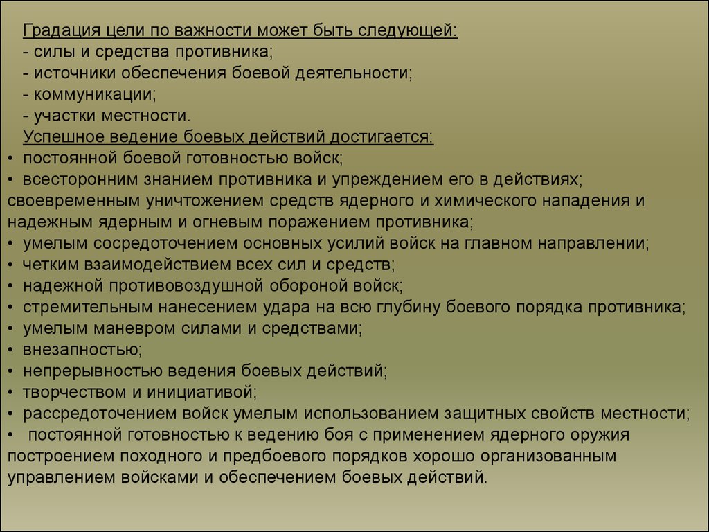 Наука о ведении боя. Силы и средства ведения боя. Силы и средства ведения общевойскового боя. Что обеспечивает Боевая готовность. Что необходимо иметь для успешного ведения боевых действий?.