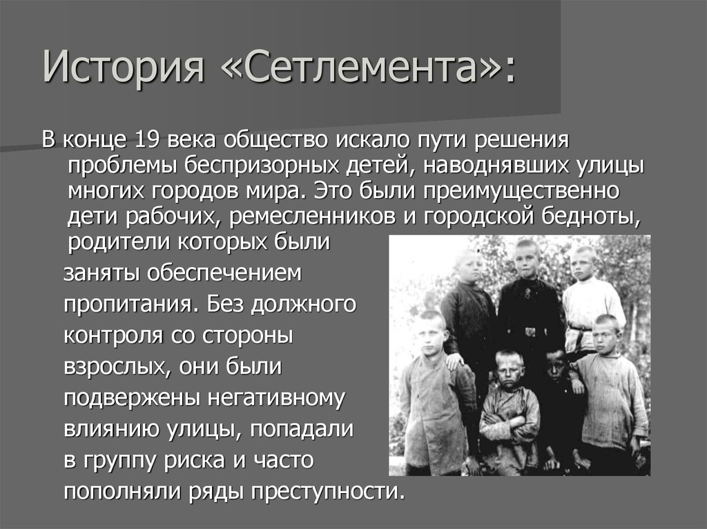 Сетлемент шацкого презентация - 88 фото