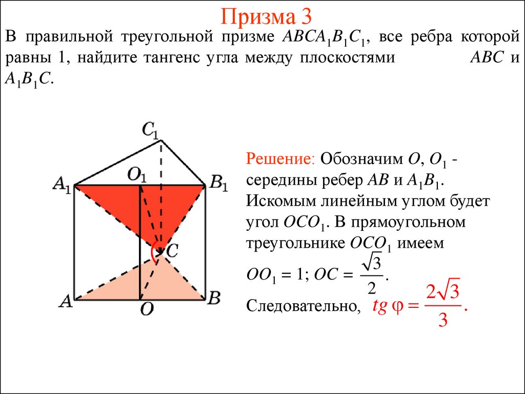 Линейный угол задачи