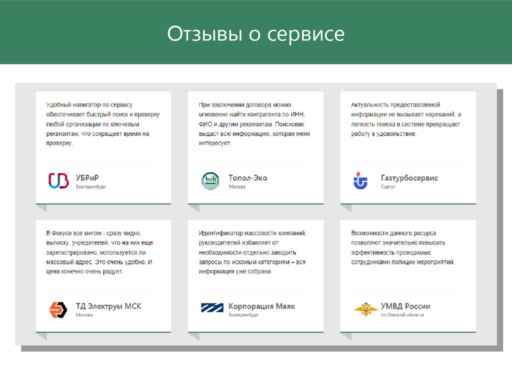 Navigator service. Быстрая проверка контрагентов. Контур фокус проверка контрагентов. Проверка контрагентов презентация. Проверка контрагента слайды.