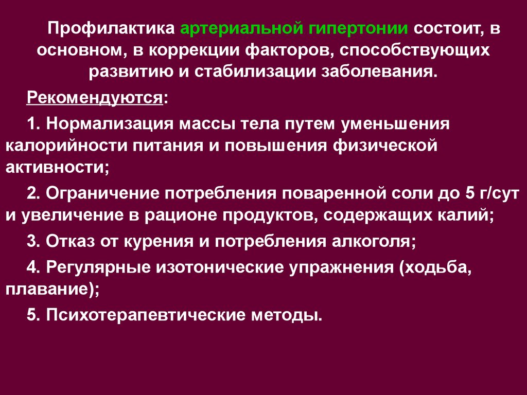 Рекомендации по профилактике осложнений