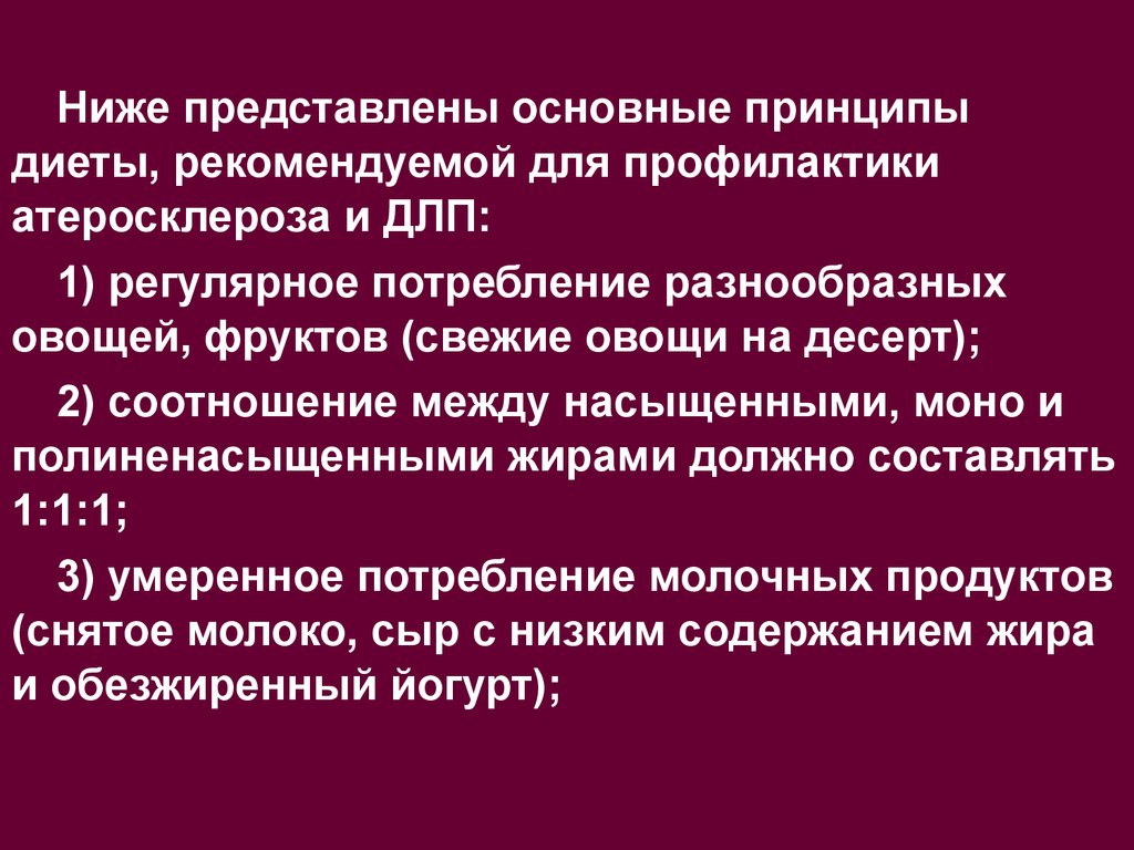 Основные принципы профилактики атеросклероза. Методы лечения атеросклероза презентация. Основные принципы лечения атеросклероза. Принципы профилактики и терапии атеросклероза.