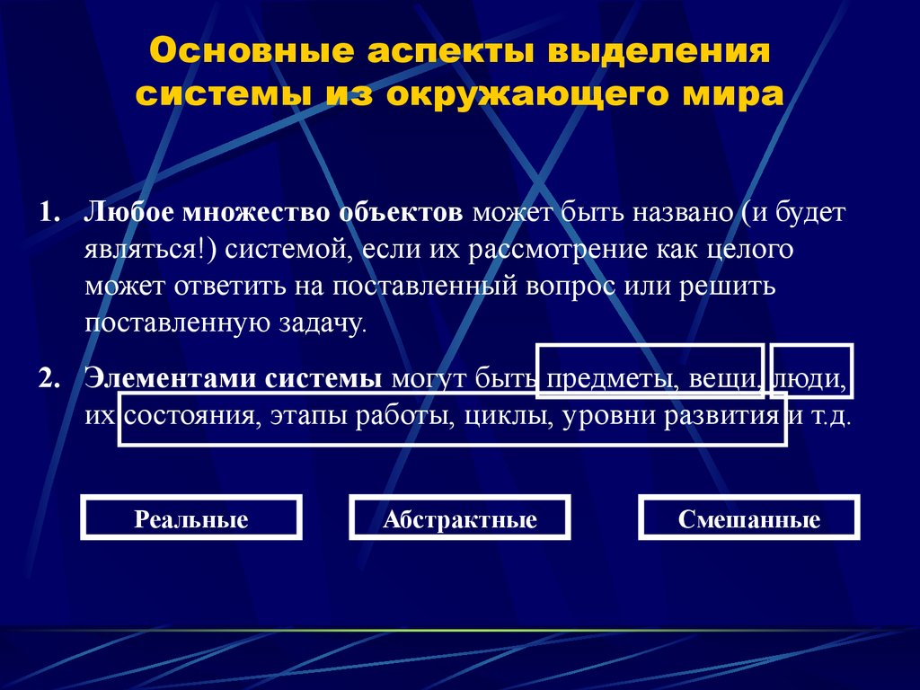 Выделите системы в следующих системах