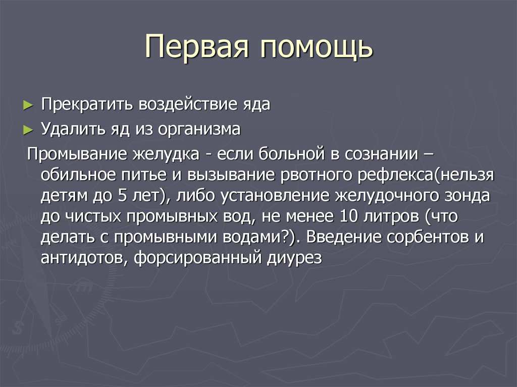 Стресс шок коллапс кома презентация