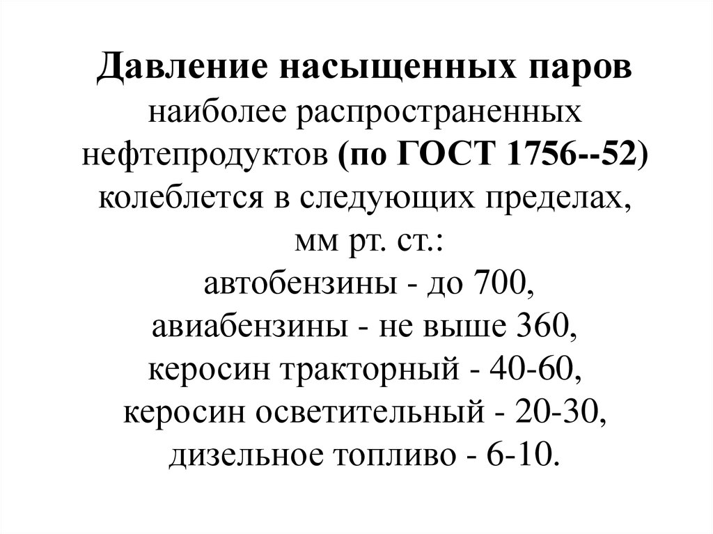 Давление насыщенных паров кпа. Давление насыщенных паров нефти таблица. Давление насыщенных паров нефтепродуктов. Давление насыщенных паров дизельного топлива таблица. Давление насыщенных паров мазута м-100.