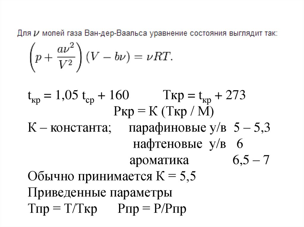 Каким станет давление пара если сохраняя его температуру неизменной уменьшить объем в 2