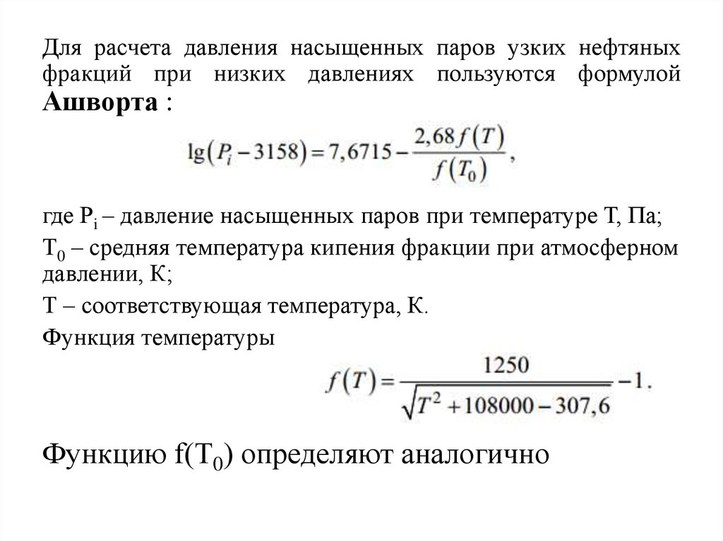 Давление насыщенного пара при данной температуре