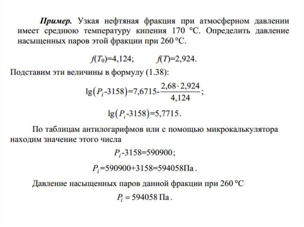 При температуре 20 давление. Формула Ашворта давление насыщенных паров. Давление насыщенных паров нефти формула. График кокса давление насыщенных паров. Определяют температуру кипения фракции.