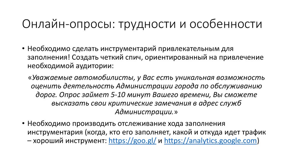 Виды интернет опросов. Онлайн опрос. Достоинства онлайн-опроса. Онлайн опрос презентация. Специфика проведения онлайновых опросов в интернете.