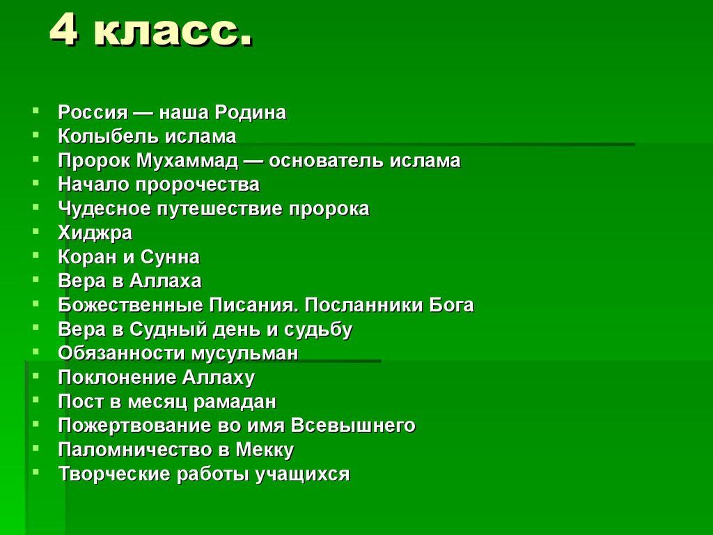 Божественные писания посланники бога 4 класс презентация