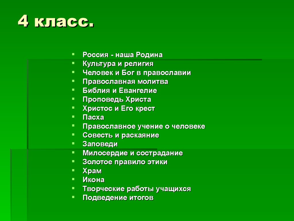 Орксэ подведение итогов 4 класс презентация