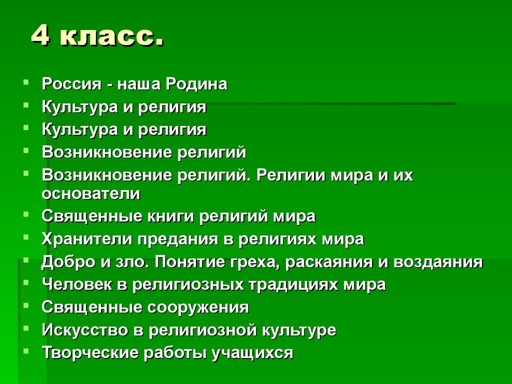 Возникновение религий 4 класс презентация орксэ 4 класс