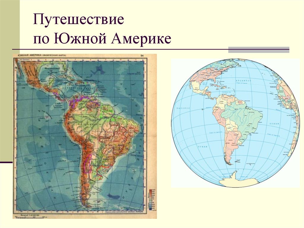 Путешествие по южной америке 7 класс география презентация